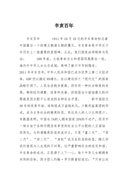 小学议论文作文:辛亥百年0
