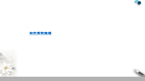 高中苏教版数学必修1 目录课件PPT