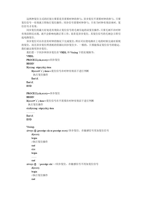 VHDL与Verilog中的同步和异步复位
