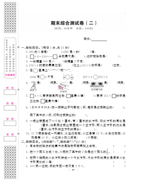 三年级上数学试卷——期末综合测试卷(二)学生用卷 (PDF版,含答案)苏教版(2019秋)