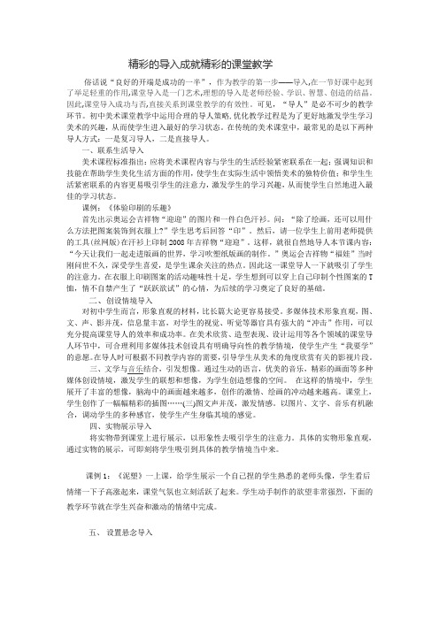 精彩的导入成就精彩的课堂教学