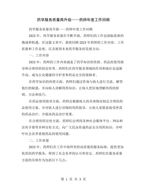 药学服务质量再升级——药师年度工作回顾