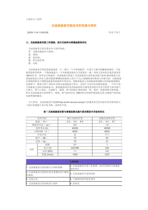 无油涡旋真空泵的结构—原理