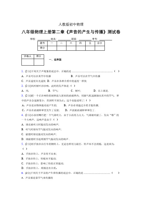 人教版八年级物理2-1《声音的产生与传播》专项练习(含答案) (1120)