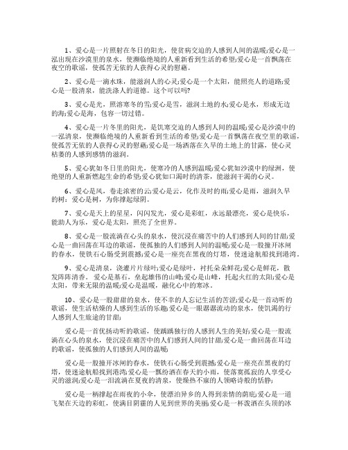 关于爱的排比句结尾