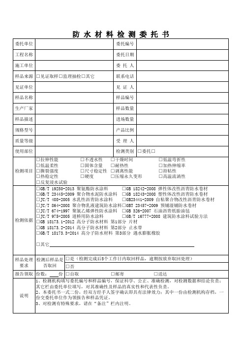 防水材料委托书