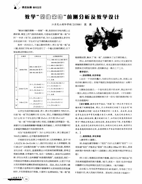 教学“倒推策略”前测分析及教学设计