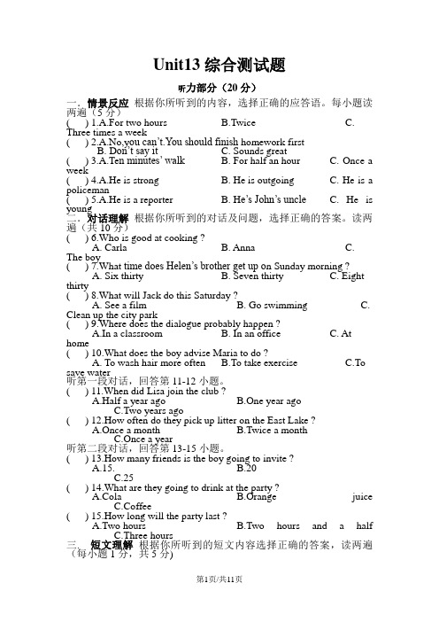 新目标英语九年级Unit13单元测试卷及听力材料(答案)