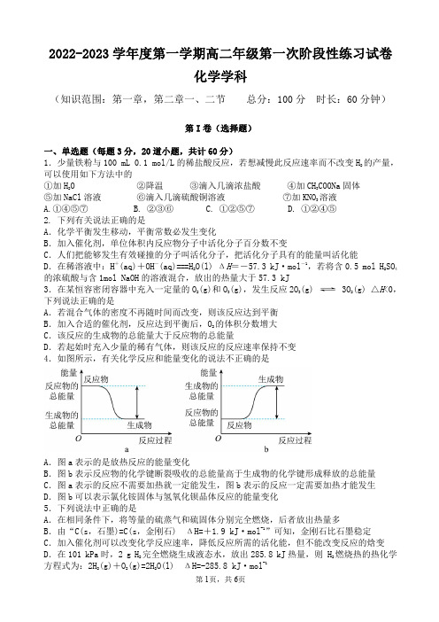 2023天津市武清区四校高二上学期第一次阶段性练习化学试卷