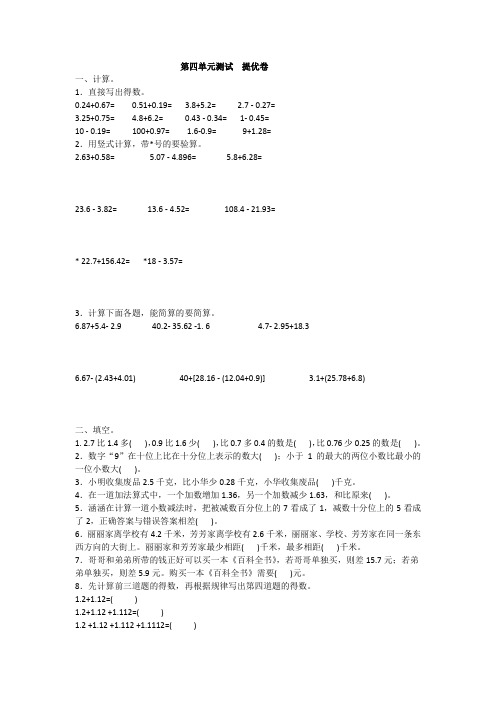 五年级数学上册试题-第四单元测试  提优卷苏教版(2014秋)含答案