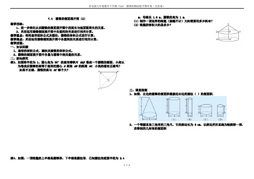 青岛版九年级数学下学期 7.4.2  圆锥的侧面展开图学案(无答案)