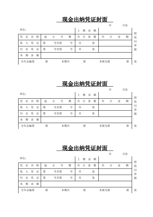 现金出纳凭证封面