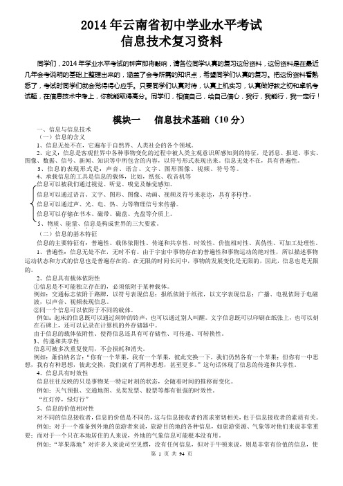 2014年云南省初中学业水平考试信息技术(中考)总复习资料