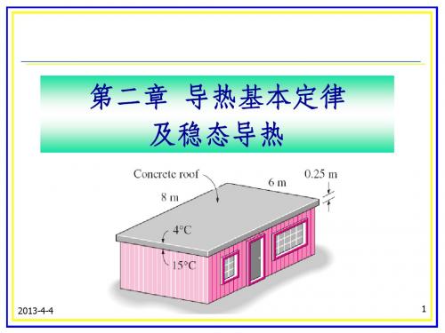 No.04 0922 2 稳态热传导