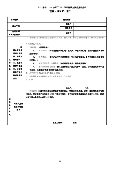 工程结算申请单