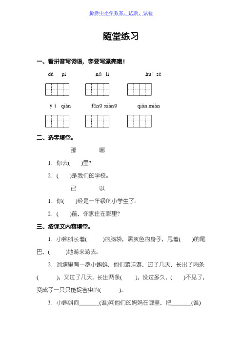 人教版部编版本小学二年级语文上册《小蝌蚪找妈妈》随堂练习