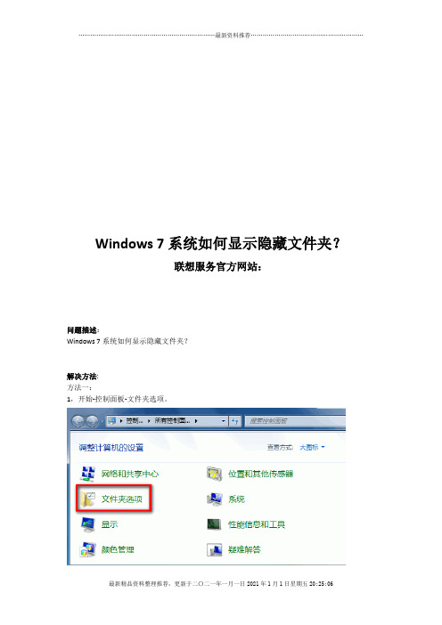 Windows7系统怎样显示隐藏文件夹