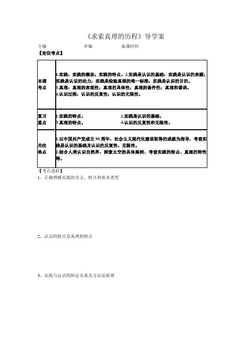 求索真理的历程导学案