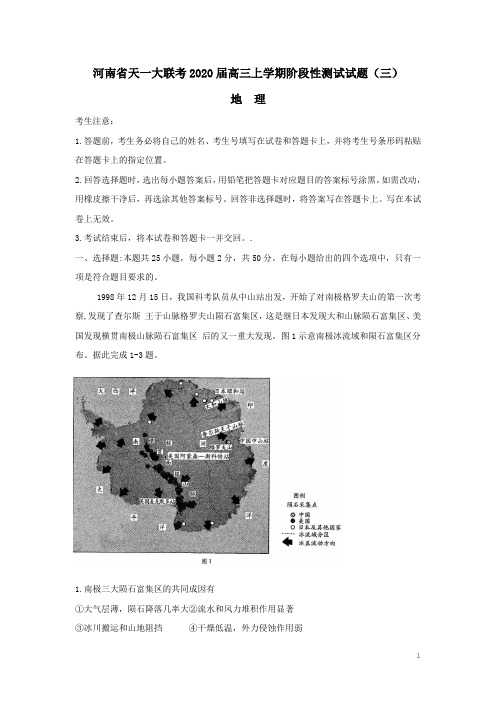 河南省天一大联考2020届高三地理上学期阶段性测试试题(三)(含答案)