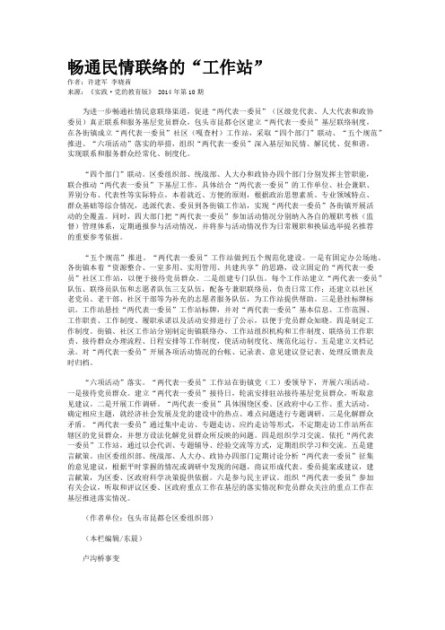 畅通民情联络的“工作站”