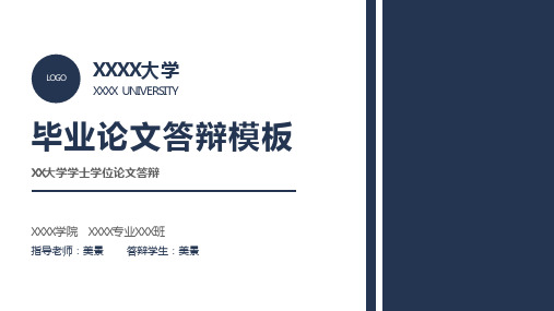 简洁实用扁平学术风毕业答辩通用ppt模板