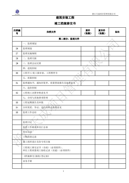 监理单位企业标准工地用表汇总