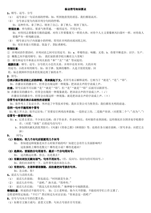 符号病句知识老师版