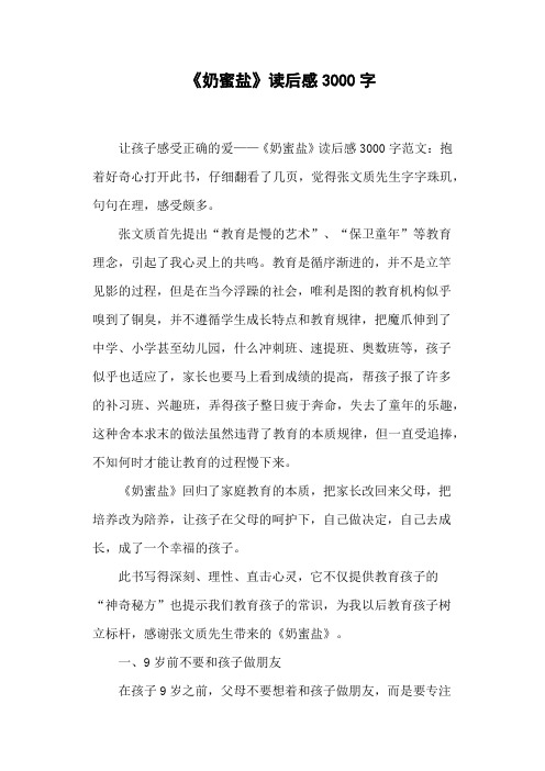 完整word版,《奶蜜盐》读后感3000字