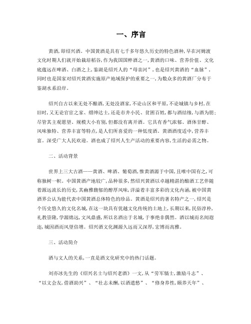 黄酒是我国历史悠久的民族特产