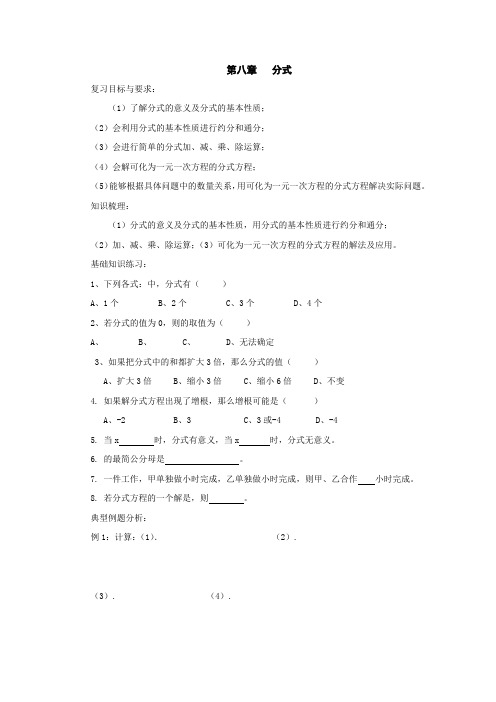 《分式》学案1(苏科版八年级下)
