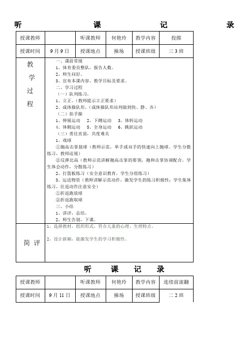 体育听课记录10篇(word文档良心出品)