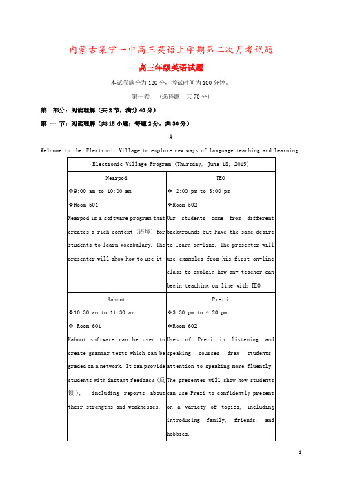 内蒙古集宁一中高三英语上学期第二次月考试题