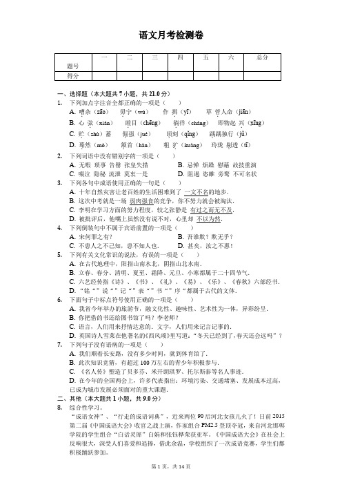 2020年山东省德州市夏津县七年级(下)第二次月考语文试卷  