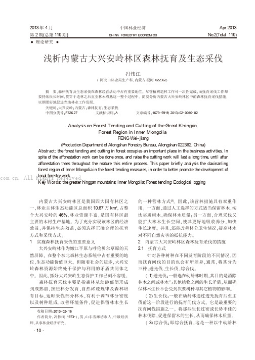浅析内蒙古大兴安岭林区森林抚育及生态采伐