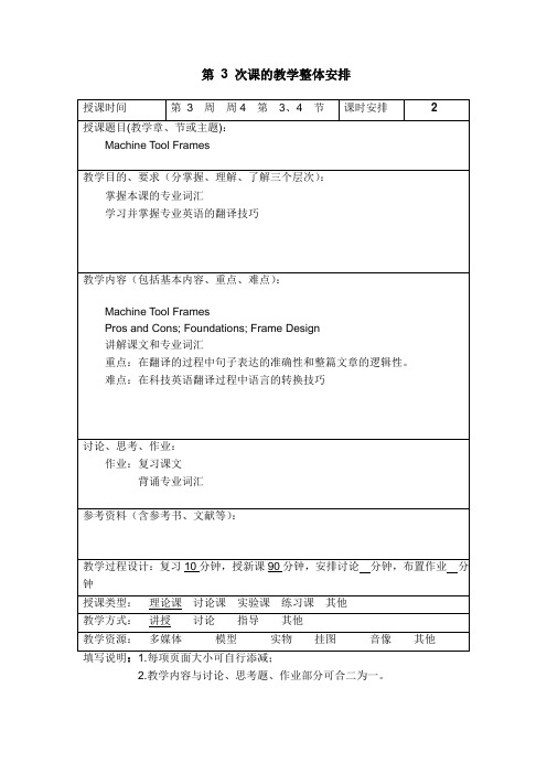 机械工程专业英语文本施平03