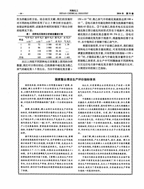 国家整合清洁生产评价指标体系