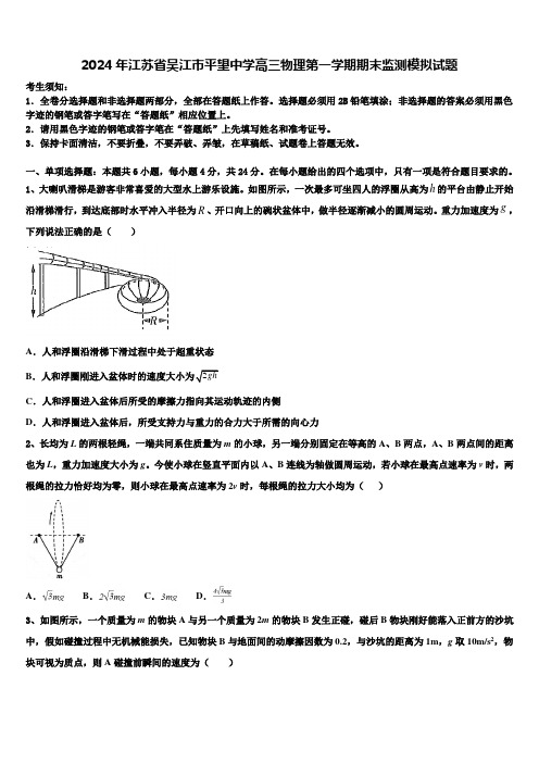 2024年江苏省吴江市平望中学高三物理第一学期期末监测模拟试题含解析