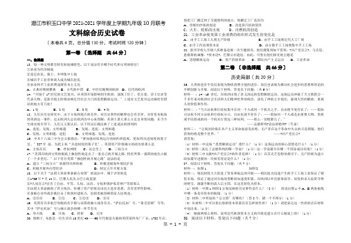 湖北省潜江市积玉口中学九年级上学期10月联考文科综合历史试卷