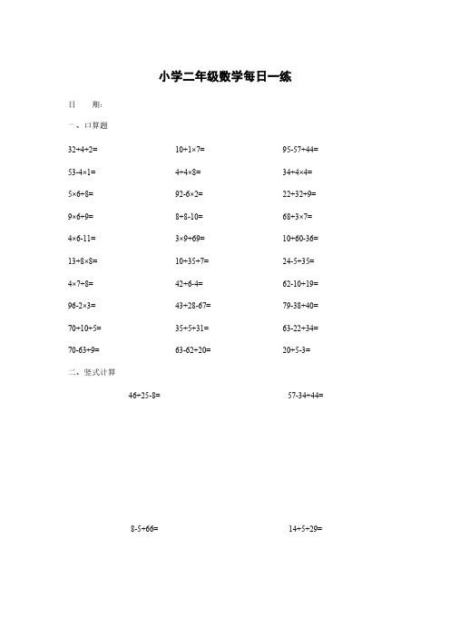 二年级下册数学试题-基础训练每日一练(3)人教版