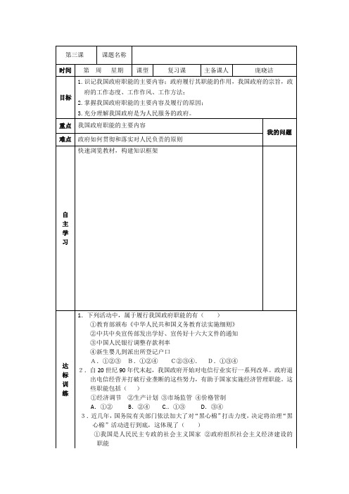 2019人教版高中政治必修二：3我国政府是人民的政府 导学案 