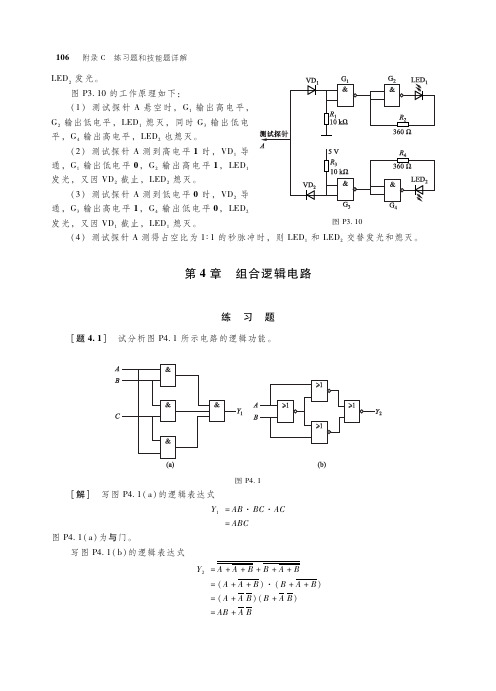 电子教案《数字电子技术(第5版_杨志忠)》教学资源第4章练习题参考答案