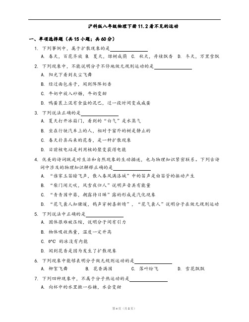 沪科版八年级物理下册同步检测11.2看不见的运动(word版,含答案解析)