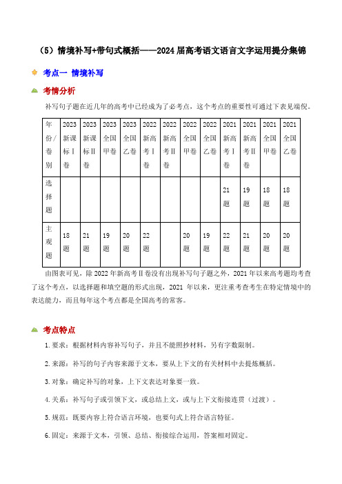 2024届高考语文复习：情境补写