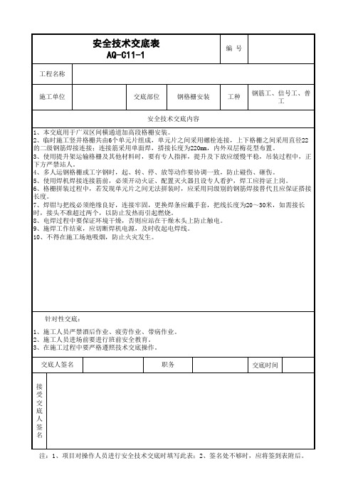 暗挖横通道格栅钢架安装安全交底(工程模版通用)