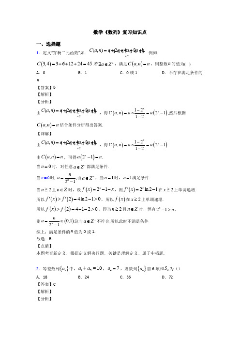 高考数学压轴专题人教版备战高考《数列》真题汇编及答案解析