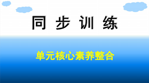 高中思想政治选择性必修第三册精品课件 第4单元 提高创新思维能力 单元核心素养整合 (2)