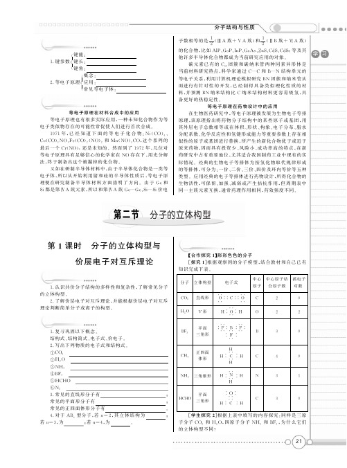 【新新学案系列】高中化学《2.2 分子的立体构型》学案 新人教版选修3【精品教案】