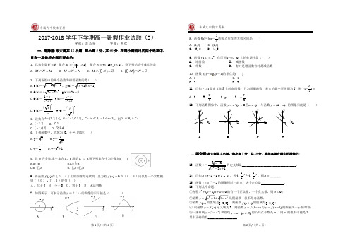 高中数学复习提升-2017-2018学年下学期高一暑假作业试题(五)