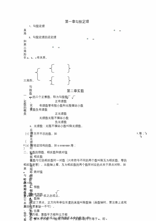 新版北师大数学八年级上册各章节知识点总结