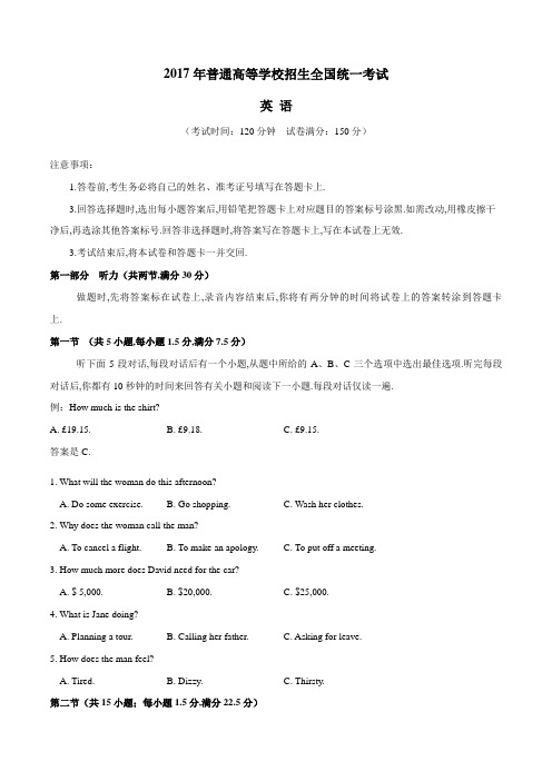 [高考真题]2017年高考新课标III卷英语(解析版)